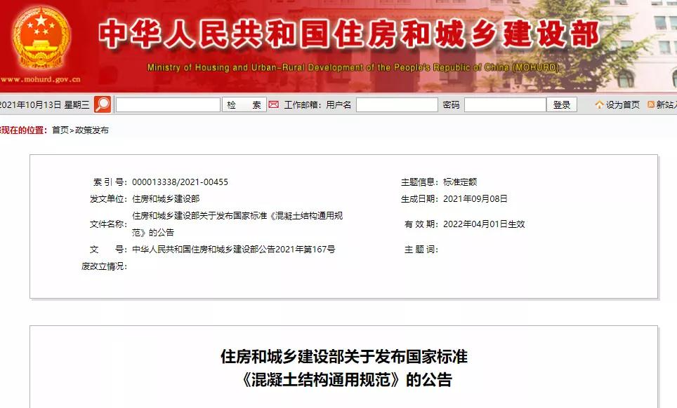 新標(biāo)準(zhǔn)!全文強(qiáng)制!《混凝土結(jié)構(gòu)通用規(guī)范》,2022年4月1日起實(shí)施 新標(biāo)準(zhǔn)!全文強(qiáng)制!《混凝土結(jié)構(gòu)通用規(guī)范》,2022年4月1日起實(shí)施