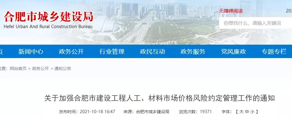 11月15日起，人工、材料價(jià)格漲幅大于市場(chǎng)風(fēng)險(xiǎn)幅度時(shí)，可調(diào)整價(jià)差！由發(fā)包人承擔(dān)！該地發(fā)文