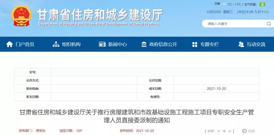 住建廳：11月1日起，施工項目推行專職安全員直接委派制！