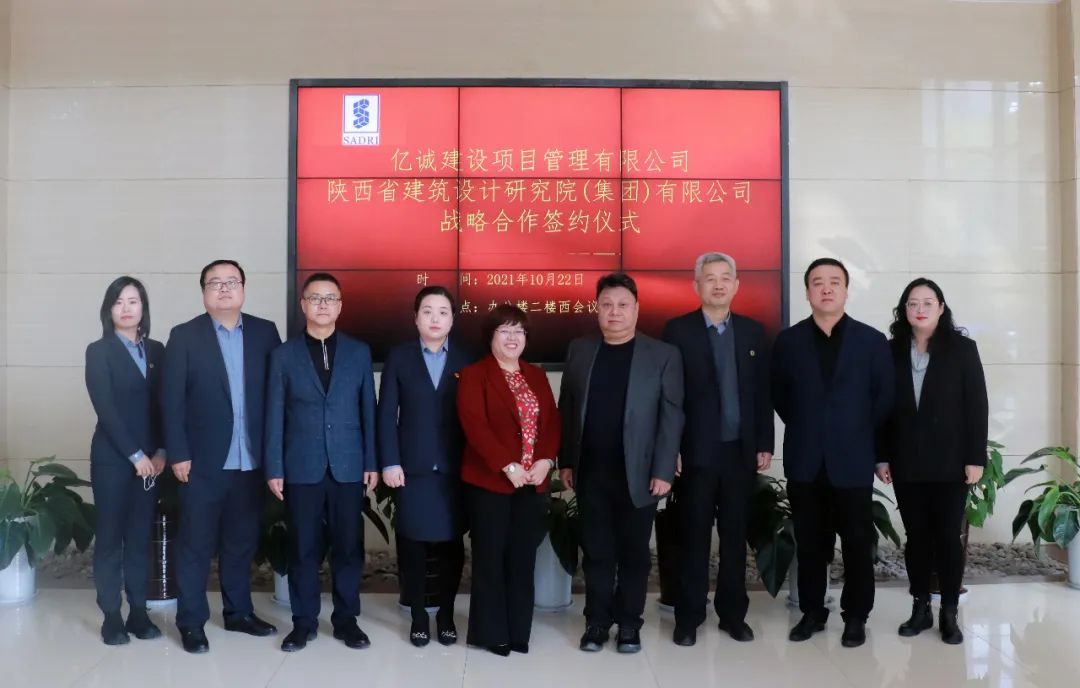 戰略攜手,共贏未來—億誠建設項目管理有限公司與陜西省建筑設計研究院(集團)有限公司簽署戰略合作協議 戰略攜手,共贏未來—億誠建設項目管理有限公司與陜西省建筑設計研究院(集團)有限公司簽署戰略合作協議