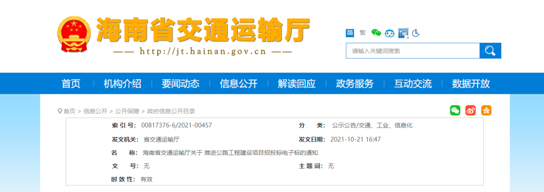 海南:推進公路工程建設項目招投標電子標 海南:推進公路工程建設項目招投標電子標