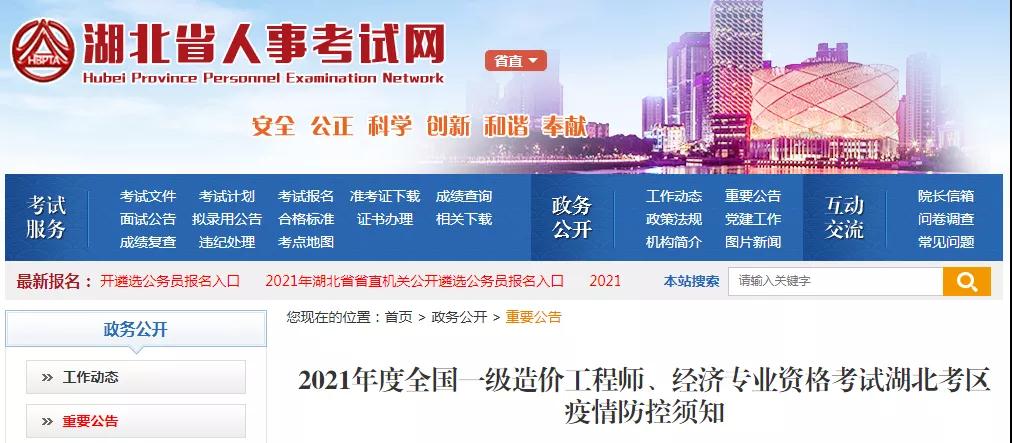 河北、湖北、湖南發(fā)布一級造價師考試特別提示！