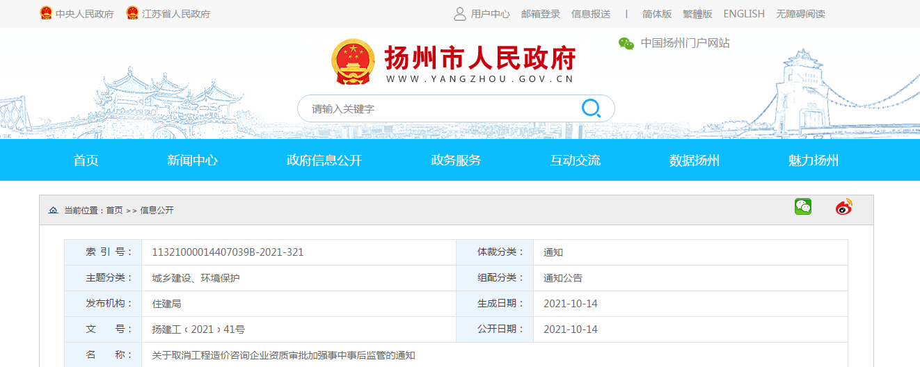 揚州：招標不得再對造價咨詢企業提出資質要求！出具成果報告，也無需再加蓋資質專用章！