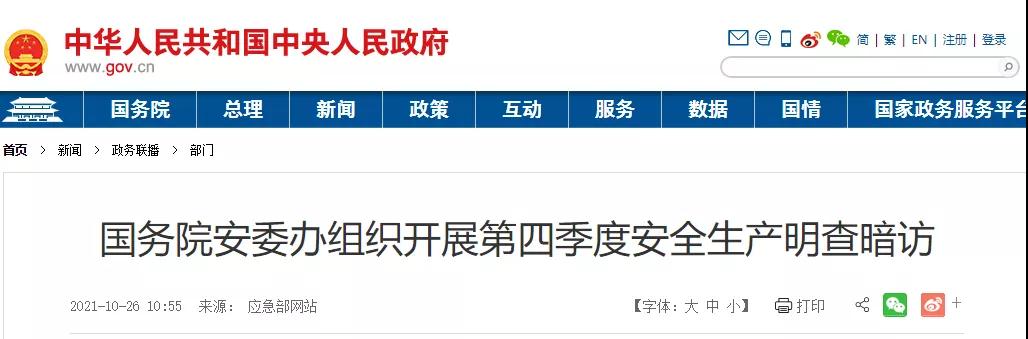 國務院明察暗訪來了!9個組對全國18個省份開展檢查!建筑施工領域重點查這些! 國務院明察暗訪來了!9個組對全國18個省份開展檢查!建筑施工領域重點查這些!