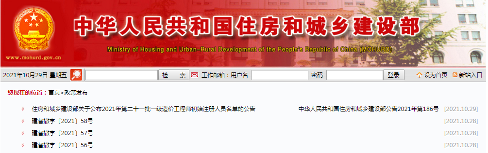 打擊掛證,住建部再次出手:撤銷! 打擊掛證,住建部再次出手:撤銷!