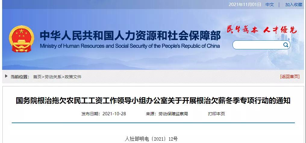 全國開展根治欠薪冬季專項行動！全面排查實名制管理、工程款撥付等情況！
