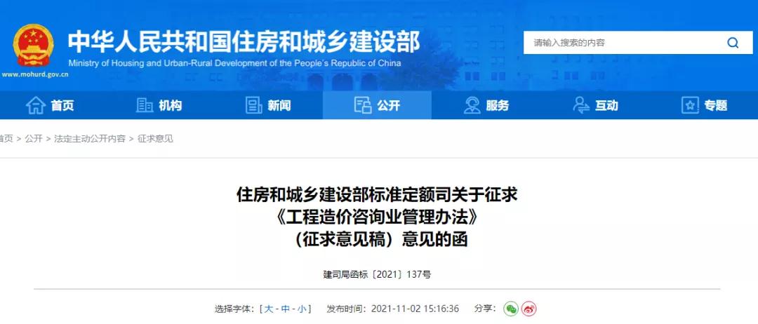 造價(jià)變革 | 住建部發(fā)布《工程造價(jià)咨詢業(yè)管理辦法》,造價(jià)迎來大改…… 造價(jià)變革 | 住建部發(fā)布《工程造價(jià)咨詢業(yè)管理辦法》,造價(jià)迎來大改……