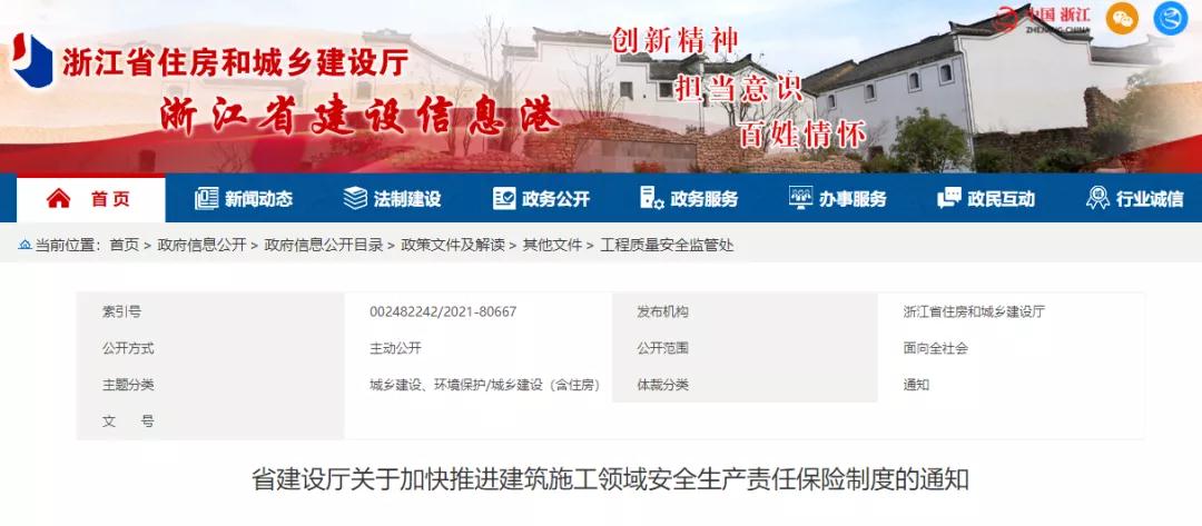 浙江：即日起全省新開工工程須投保安責險！未投保的限期整改！整改不及時不到位，立案處罰！