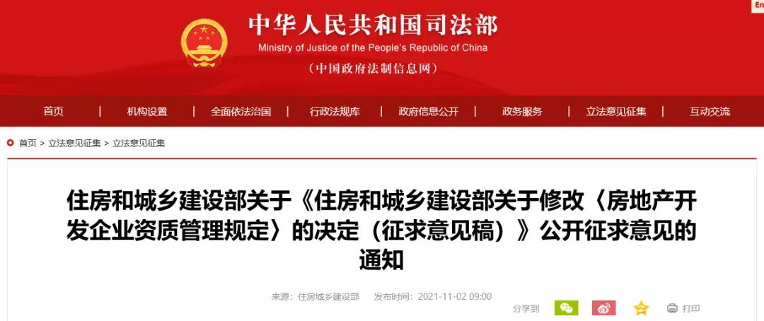 住建部:關于修改房地產和工程造價咨詢企業資質管理規定的決定(征求意見稿) 住建部:關于修改房地產和工程造價咨詢企業資質管理規定的決定(征求意見稿)