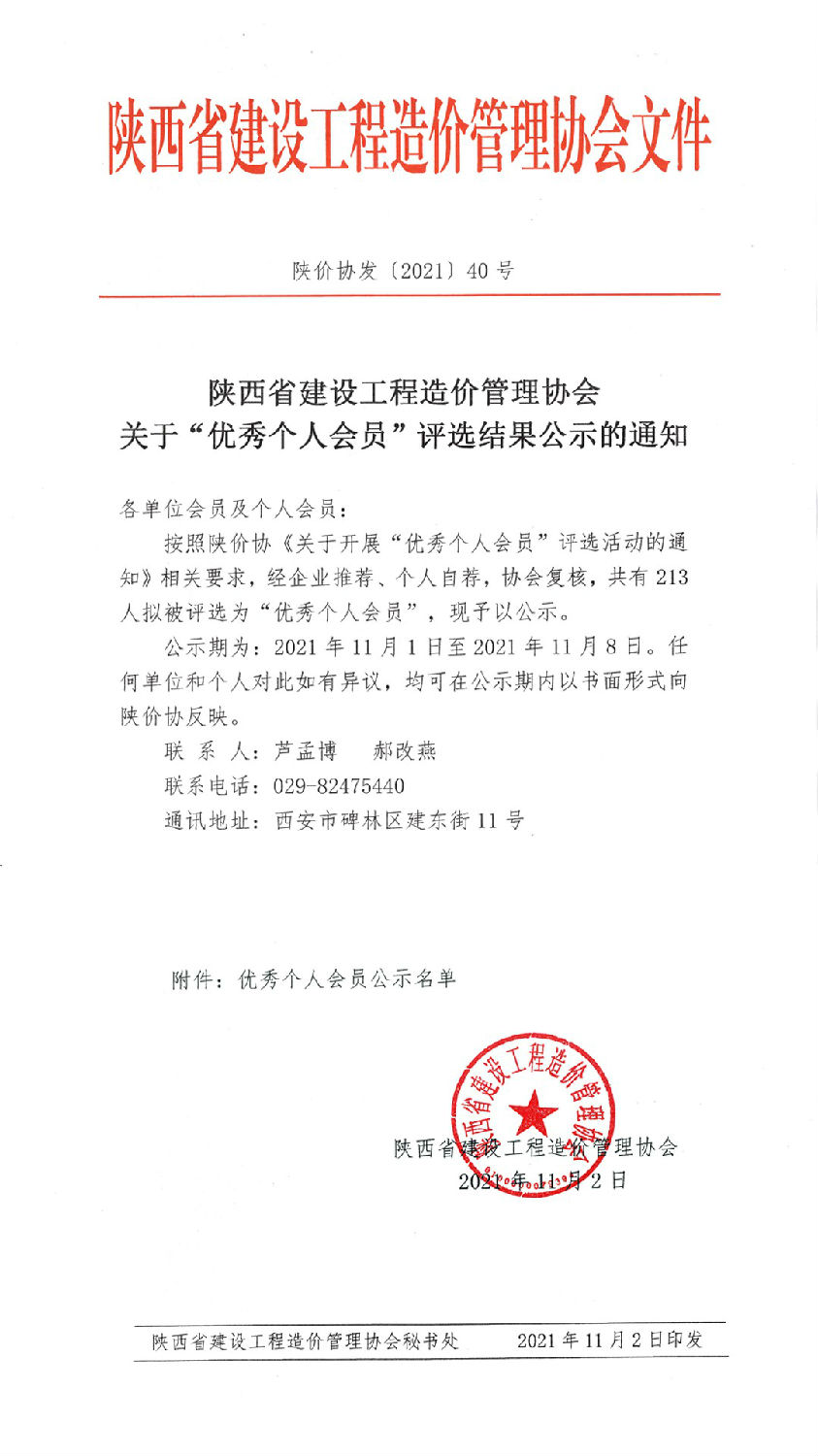 會員風采|億誠公司三位造價工程師獲陜價協“優秀個人會員”稱號 會員風采|億誠公司三位造價工程師獲陜價協“優秀個人會員”稱號