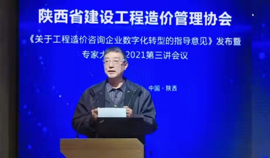 數字驅動|億誠公司參加陜價協《關于工程造價咨詢企業數字化轉型的指導意見》暨專家大講堂2021年第三講”會議 數字驅動|億誠公司參加陜價協《關于工程造價咨詢企業數字化轉型的指導意見》暨專家大講堂2021年第三講”會議