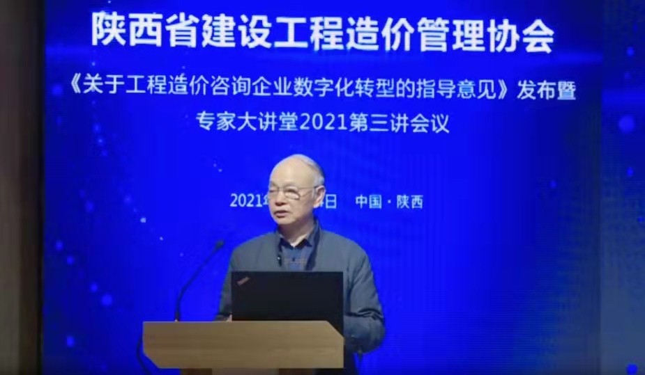 數字驅動|億誠公司參加陜價協《關于工程造價咨詢企業數字化轉型的指導意見》暨專家大講堂2021年第三講”會議 數字驅動|億誠公司參加陜價協《關于工程造價咨詢企業數字化轉型的指導意見》暨專家大講堂2021年第三講”會議