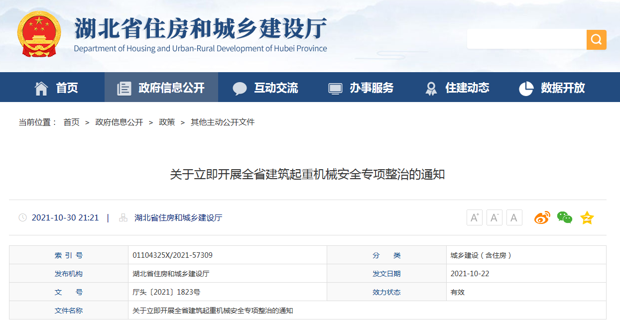 湖北:專項(xiàng)整治!嚴(yán)厲打擊無資質(zhì)、無證上崗! 湖北:專項(xiàng)整治!嚴(yán)厲打擊無資質(zhì)、無證上崗!