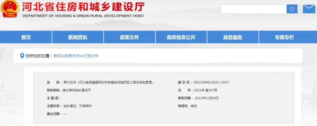 河北：《工程總承包管理辦法》公開征求意見，建設單位不得以審計為由拖延結算！