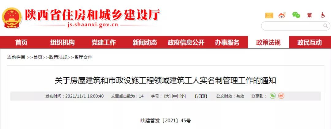 11月1日起,全面啟用省實名制管理系統! 11月1日起,全面啟用省實名制管理系統!