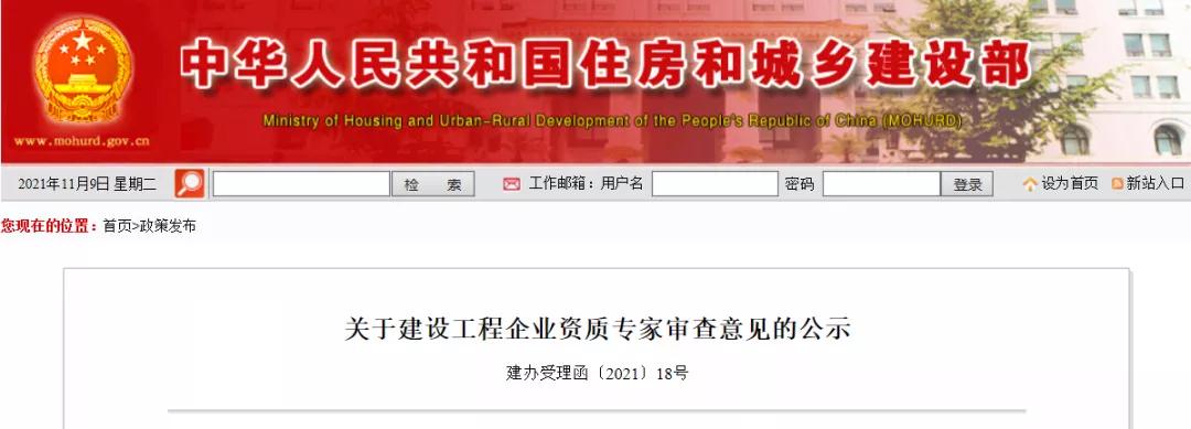 工程監(jiān)理綜合資質(zhì)20家全部通過,新一批建設(shè)工程企業(yè)資質(zhì)專家審查意見公示 工程監(jiān)理綜合資質(zhì)20家全部通過,新一批建設(shè)工程企業(yè)資質(zhì)專家審查意見公示