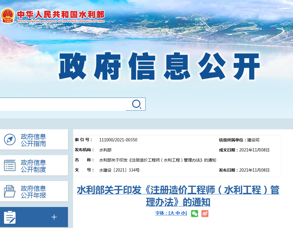 重磅!水利部發布《注冊造價工程師(水利工程)管理辦法》,2013年12月31日前取得水利造價師證可換證一級水利造價工程師! 重磅!水利部發布《注冊造價工程師(水利工程)管理辦法》,2013年12月31日前取得水利造價師證可換證一級水利造價工程師!