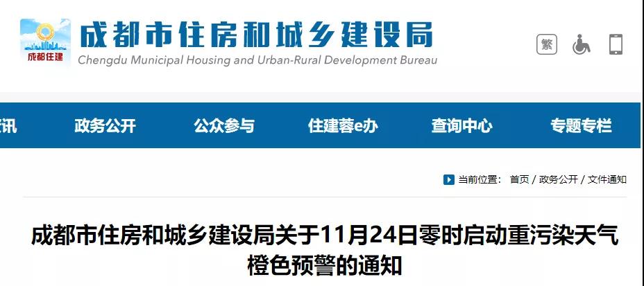 四川14市啟動重污染天氣預警!施工工地停止這類作業! 四川14市啟動重污染天氣預警!施工工地停止這類作業!