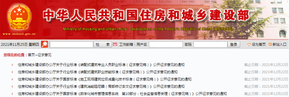 11月24日,一波征求意見來襲! 11月24日,一波征求意見來襲!