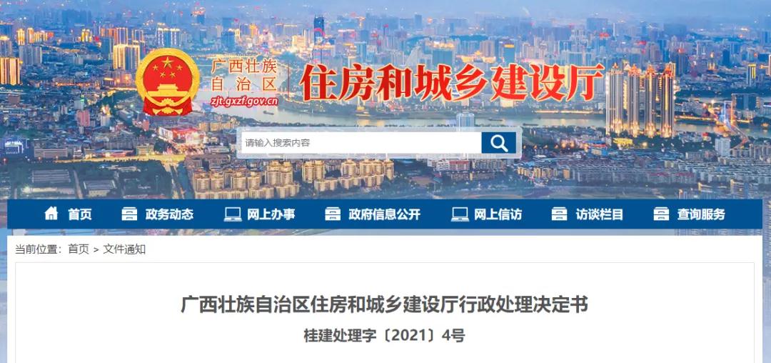 以欺騙手段申請資質分立，該省2家施工總包一級資質被撤銷！