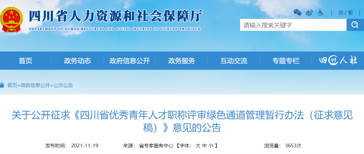 四川征求意見：這4類人才可直接申報高級職稱評審，不受資歷、學歷、職稱層級等條件限制！