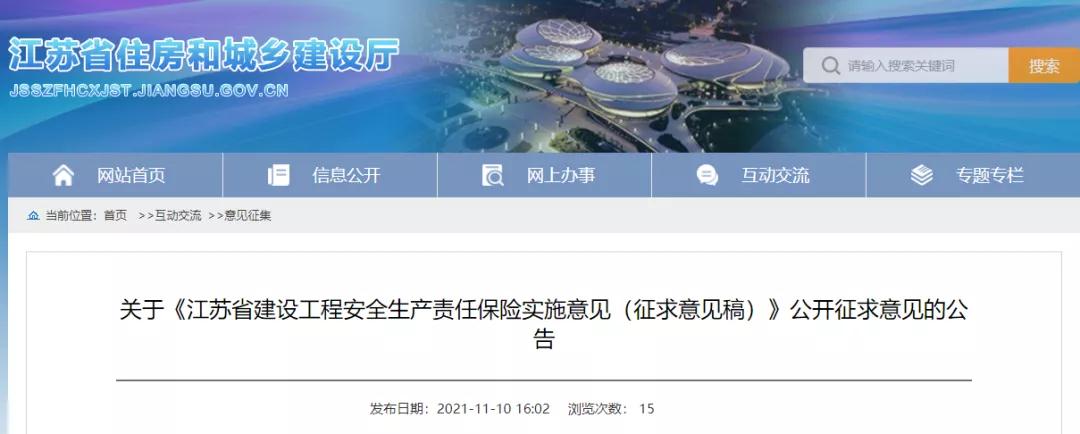 又一省!所有房屋市政工程均需投保建設(shè)工程安責(zé)險(xiǎn)!平臺(tái)已正式啟用 又一省!所有房屋市政工程均需投保建設(shè)工程安責(zé)險(xiǎn)!平臺(tái)已正式啟用