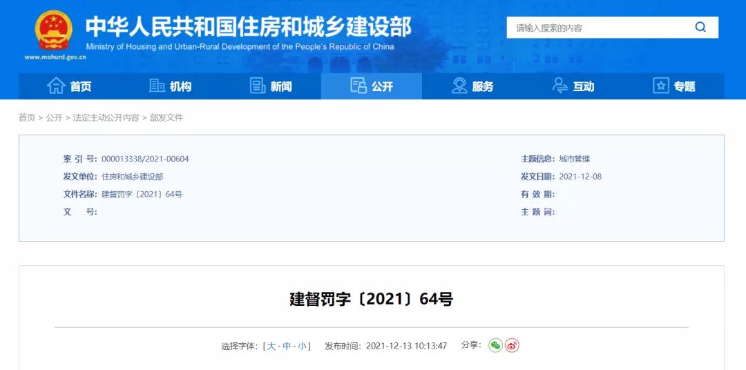 吊銷一建證書！終身不予注冊！住建部追責一起重大工程質量事故
