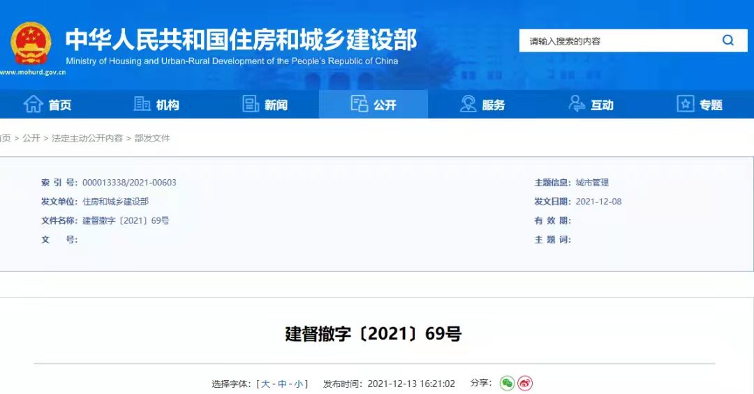 重磅!住建部通報處罰一起“跨行業掛證”和一起“跨省掛證”! 重磅!住建部通報處罰一起“跨行業掛證”和一起“跨省掛證”!