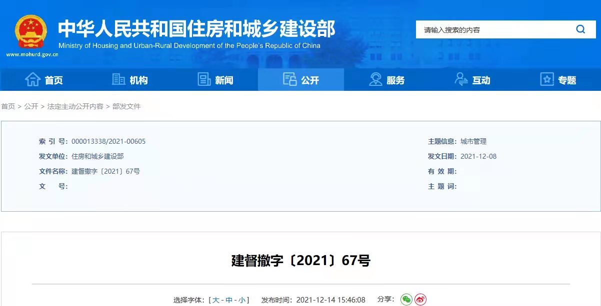 重磅!住建部通報處罰一起“跨行業掛證”和一起“跨省掛證”! 重磅!住建部通報處罰一起“跨行業掛證”和一起“跨省掛證”!