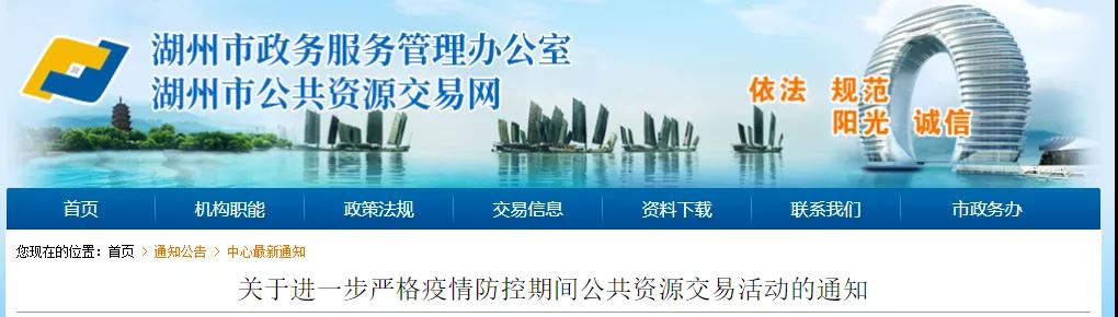 即日起，疫情防控期間一律采用“線上投標”和“不見面開標”！