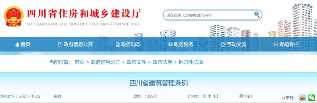 即日起,政府項目不得要求施工單位墊資!四川修改《四川省建筑管理條例》 即日起,政府項目不得要求施工單位墊資!四川修改《四川省建筑管理條例》