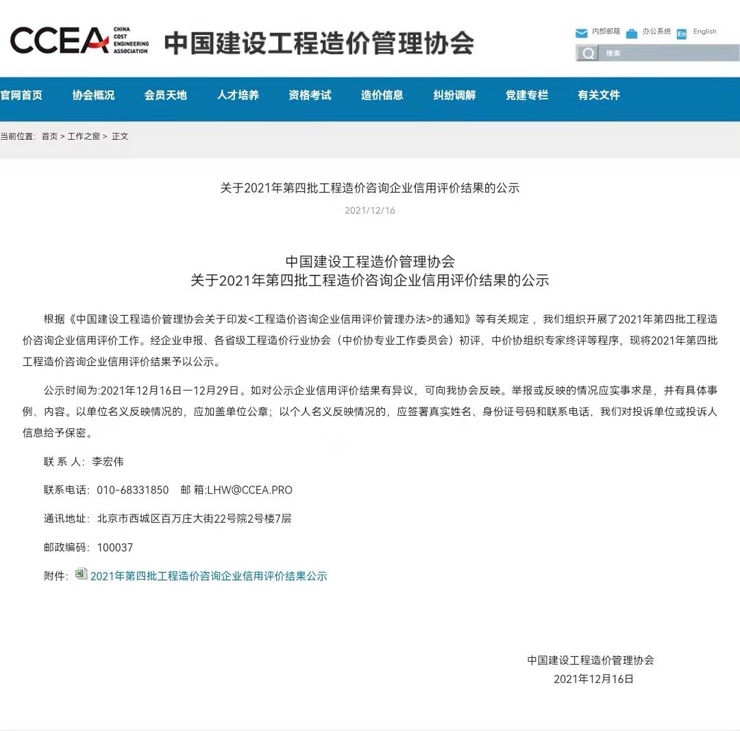 奮楫前行,再創(chuàng)佳績(jī)|億誠(chéng)管理榮獲2021年度中價(jià)協(xié)工程造價(jià)咨詢企業(yè)信用評(píng)價(jià)AAA級(jí) 奮楫前行,再創(chuàng)佳績(jī)|億誠(chéng)管理榮獲2021年度中價(jià)協(xié)工程造價(jià)咨詢企業(yè)信用評(píng)價(jià)AAA級(jí)