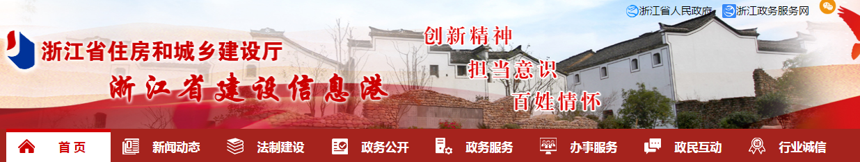 浙江:關于落實建設單位工程質量首要責任的實施意見 浙江:關于落實建設單位工程質量首要責任的實施意見