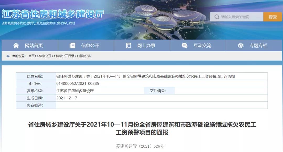 江蘇:通報1232個項目列入全省10-11月份預(yù)警項目!務(wù)必于2022年1月10日前整改到位! 江蘇:通報1232個項目列入全省10-11月份預(yù)警項目!務(wù)必于2022年1月10日前整改到位!