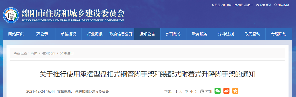 2022年3月1日起，新開工項(xiàng)目必須采用承插型盤扣式腳手架支撐體系，20層以上必須采用裝配式附著式升降腳手架