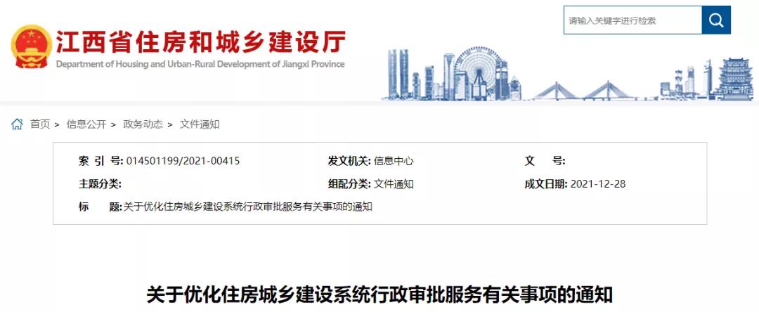 江西:明年起,二級建造師等職業資格注冊,取消公示審查!省外建企登記取消社保繳納憑證等 江西:明年起,二級建造師等職業資格注冊,取消公示審查!省外建企登記取消社保繳納憑證等