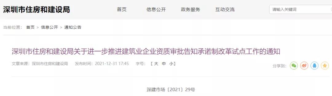 住建局:3月1日起,8項建企資質(zhì)首次申請采用告知承諾制!未取得五年有效期資質(zhì)證書前不得辦理資質(zhì)增項、升級,不得轉(zhuǎn)移資質(zhì) 住建局:3月1日起,8項建企資質(zhì)首次申請采用告知承諾制!未取得五年有效期資質(zhì)證書前不得辦理資質(zhì)增項、升級,不得轉(zhuǎn)移資質(zhì)