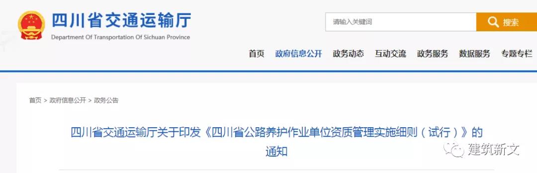 四川:公路養護作業單位資質管理實施細則(試行),有效期2年 四川:公路養護作業單位資質管理實施細則(試行),有效期2年