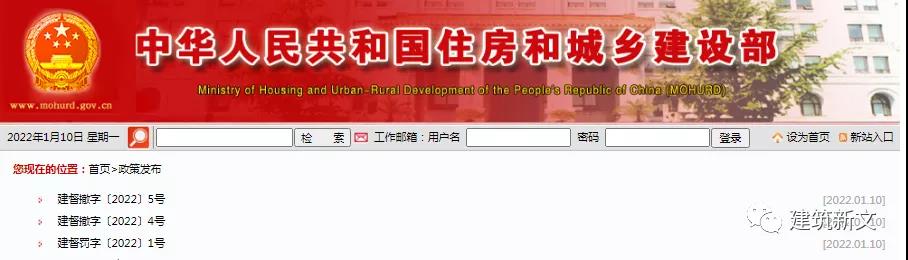 嚴查掛證！1月10日，住建部發文：一罰兩撤！