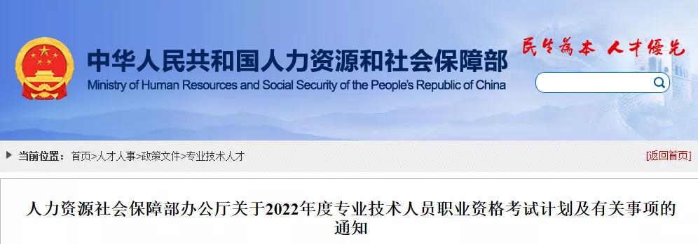 重磅!剛剛人社部通知:2022年一級建造師/監理工程師等考試時間定了! 重磅!剛剛人社部通知:2022年一級建造師/監理工程師等考試時間定了!