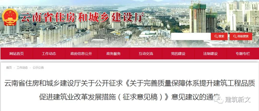 云南：征求意見，擬打破資質(zhì)逐級晉升限制，允許施工總包資質(zhì)申請所包含的專業(yè)資質(zhì)，相關(guān)企業(yè)可互跨專業(yè)承接同等級業(yè)務(wù)