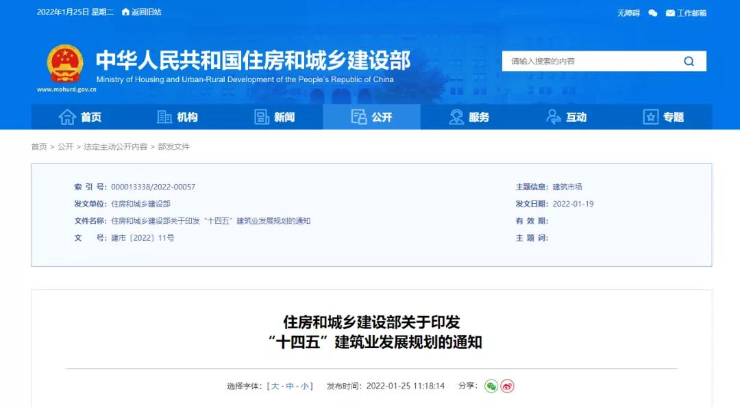 剛剛! 完善工程監(jiān)理制度、發(fā)展全過程工程咨詢服務(wù)等——住建部十四五”建筑業(yè)發(fā)展規(guī)劃出臺(tái)