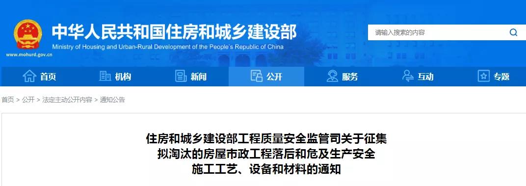 住建部工程質(zhì)量安全監(jiān)管司:關(guān)于征集擬淘汰的房屋市政工程落后和危及生產(chǎn)安全施工工藝、設備和材料的通知 住建部工程質(zhì)量安全監(jiān)管司:關(guān)于征集擬淘汰的房屋市政工程落后和危及生產(chǎn)安全施工工藝、設備和材料的通知