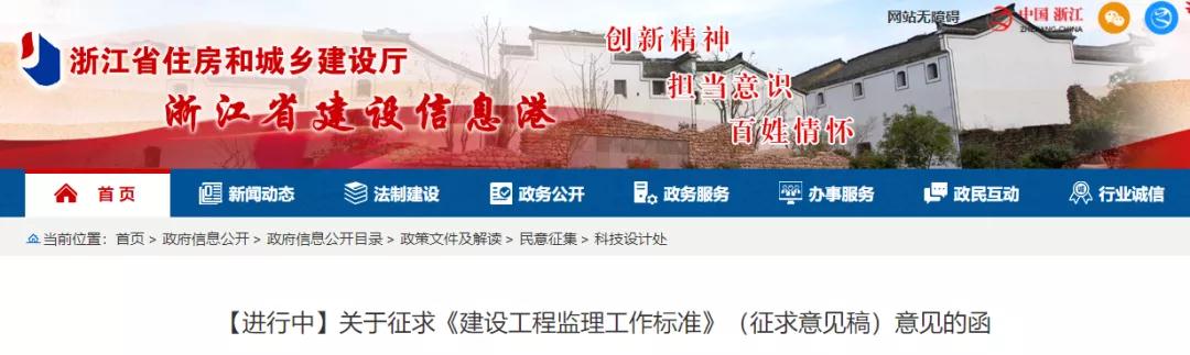 浙江：發(fā)布《建設(shè)工程監(jiān)理工作標(biāo)準(zhǔn)》（征求意見稿）！