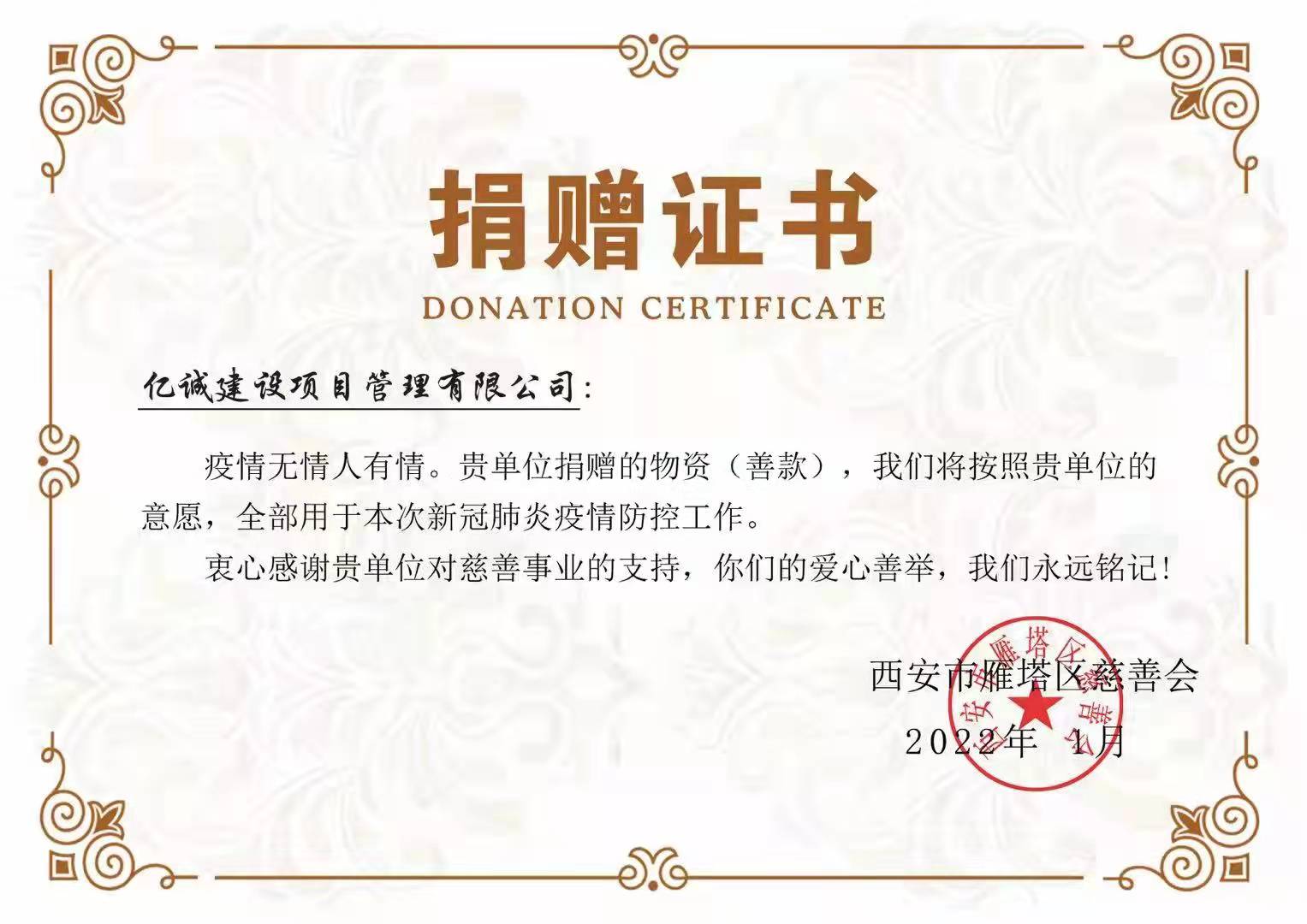 戰(zhàn)疫同行:一封來自雁塔區(qū)慈善會的感謝信 戰(zhàn)疫同行:一封來自雁塔區(qū)慈善會的感謝信