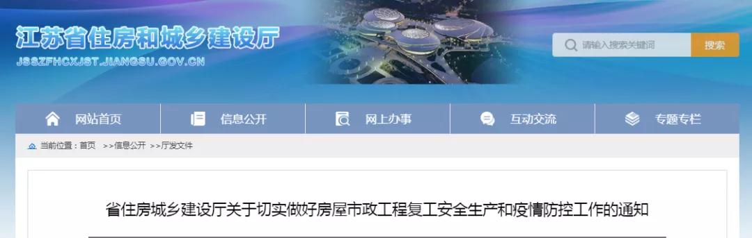 江蘇:項目經(jīng)理未執(zhí)行24小時在崗等“五個必須”內(nèi)容的,一律停工!從重處罰! 江蘇:項目經(jīng)理未執(zhí)行24小時在崗等“五個必須”內(nèi)容的,一律停工!從重處罰!