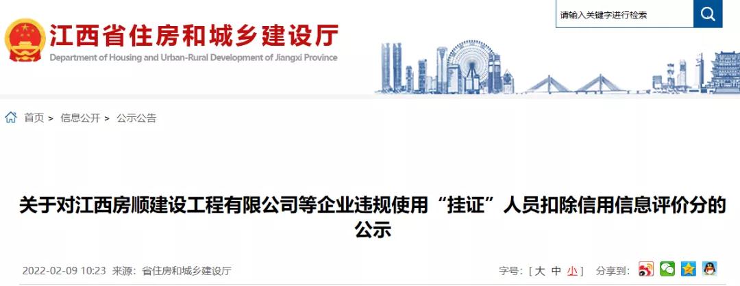 人證不一,建造師不足,300多家建企,被通報處罰 人證不一,建造師不足,300多家建企,被通報處罰