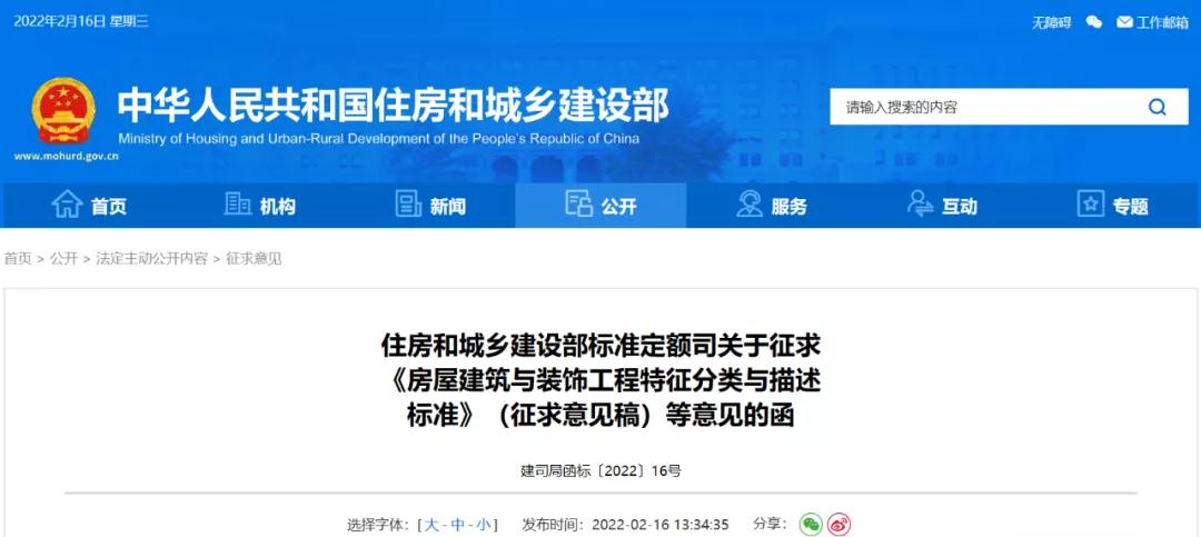 節后造價第一大改：住建部發布項目特征分類及描述標準，以后甲乙雙方不再打架了！