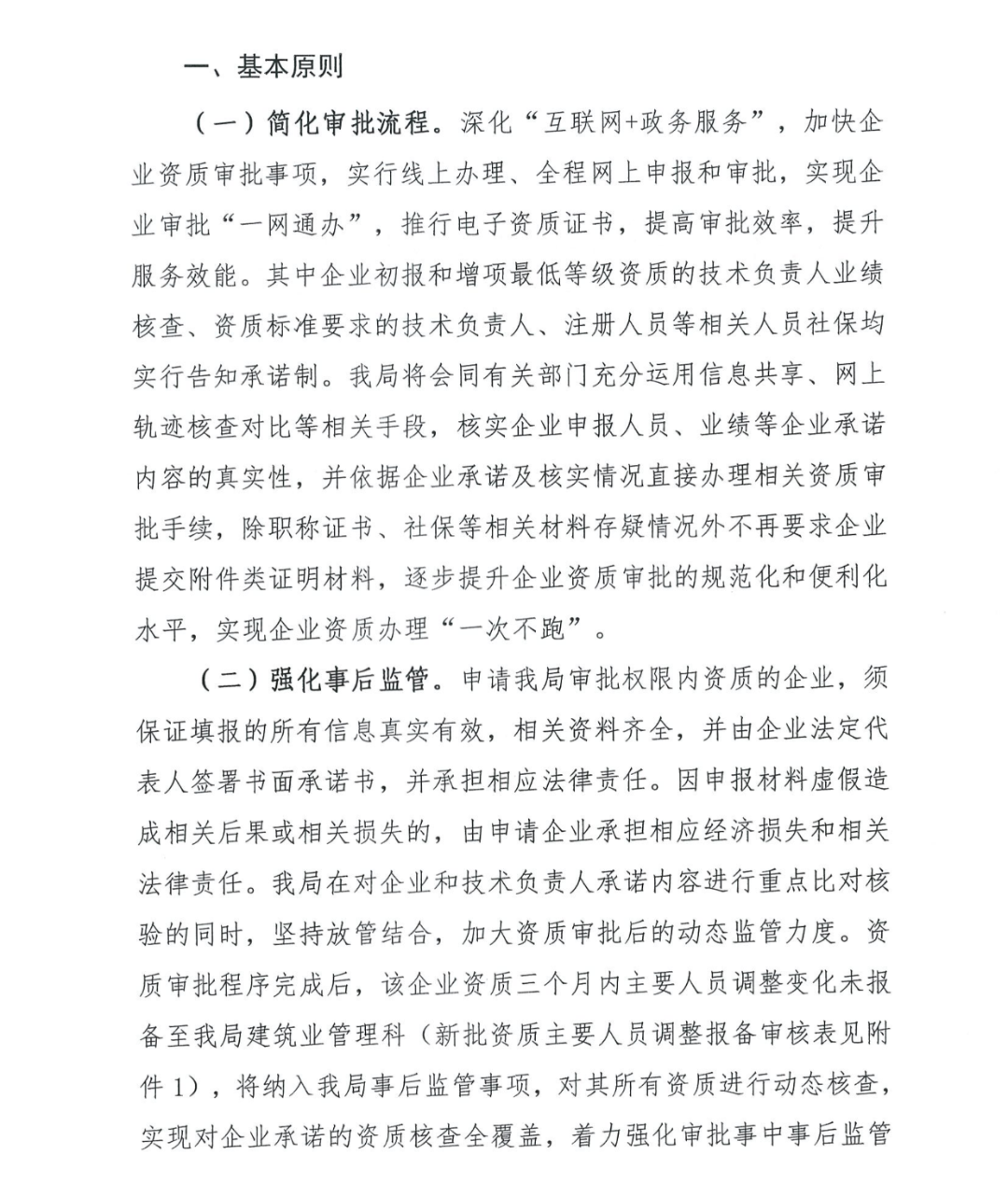 住建委:人員變更不報備的,重新申報資質(zhì)!開展全面核查! 住建委:人員變更不報備的,重新申報資質(zhì)!開展全面核查!