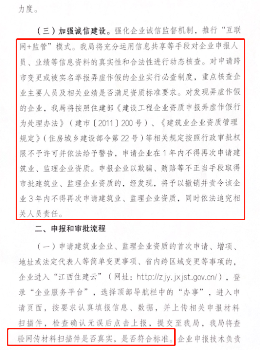 住建委:人員變更不報備的,重新申報資質(zhì)!開展全面核查! 住建委:人員變更不報備的,重新申報資質(zhì)!開展全面核查!